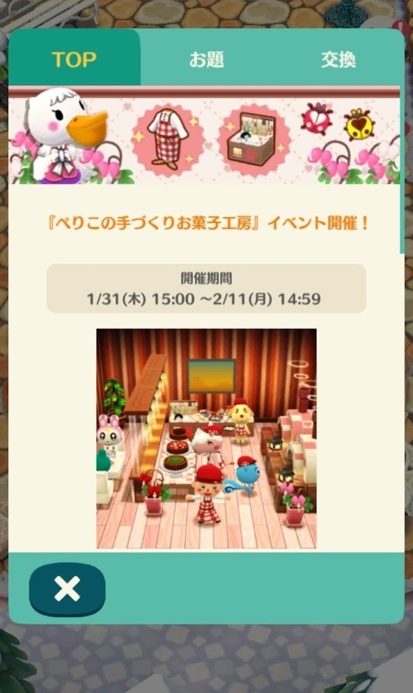 ポケ森 ぺりこの手づくりお菓子工房の進め方 きょうの森 どうぶつの森プレイ日記