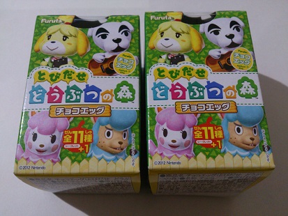 チョコエッグ とびだせどうぶつの森: きょうの森 どうぶつの森プレイ日記